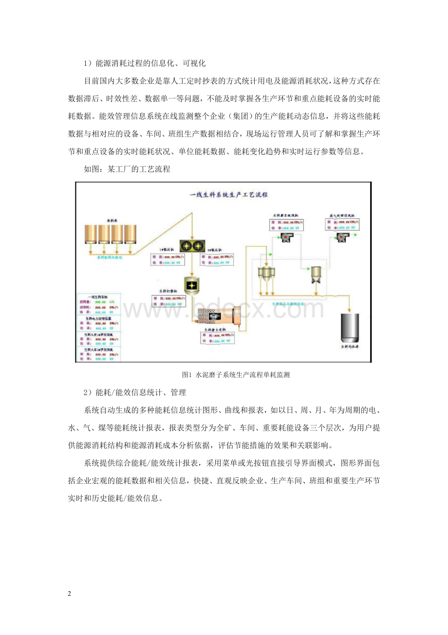 高能耗工业企业智能用电及能效管理系统解决方案.doc_第2页