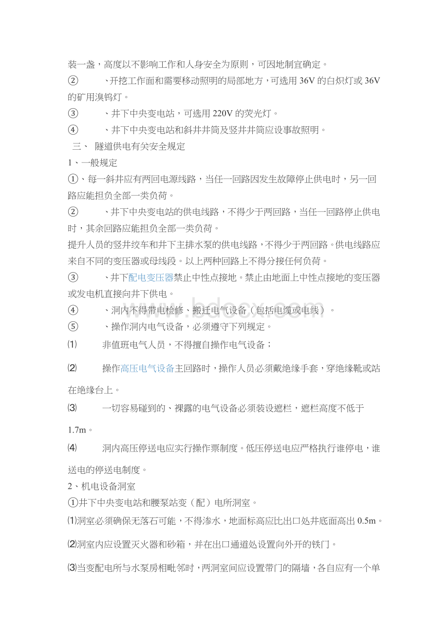 隧道施工供电与照明专项方案文档格式.docx_第2页