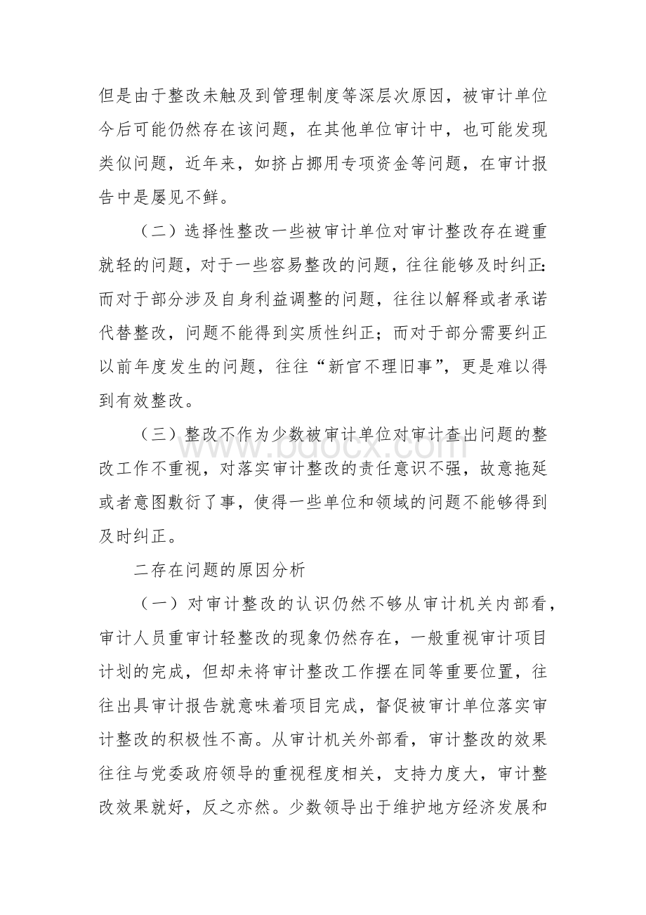 加强审计整改工作的思考.docx_第2页