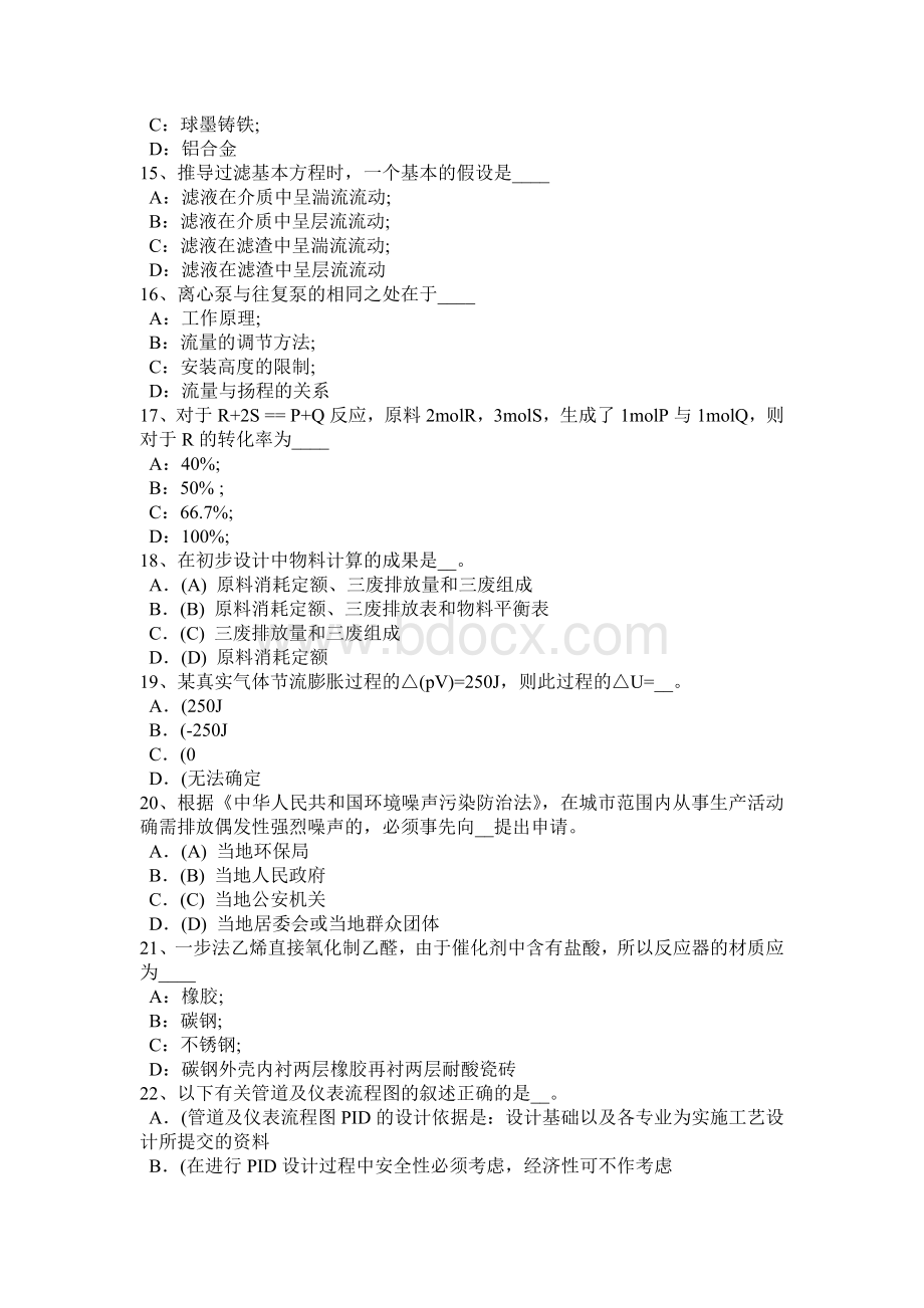 下半年安徽省化工工程师资料加油站安全检查制度考试试卷.doc_第3页