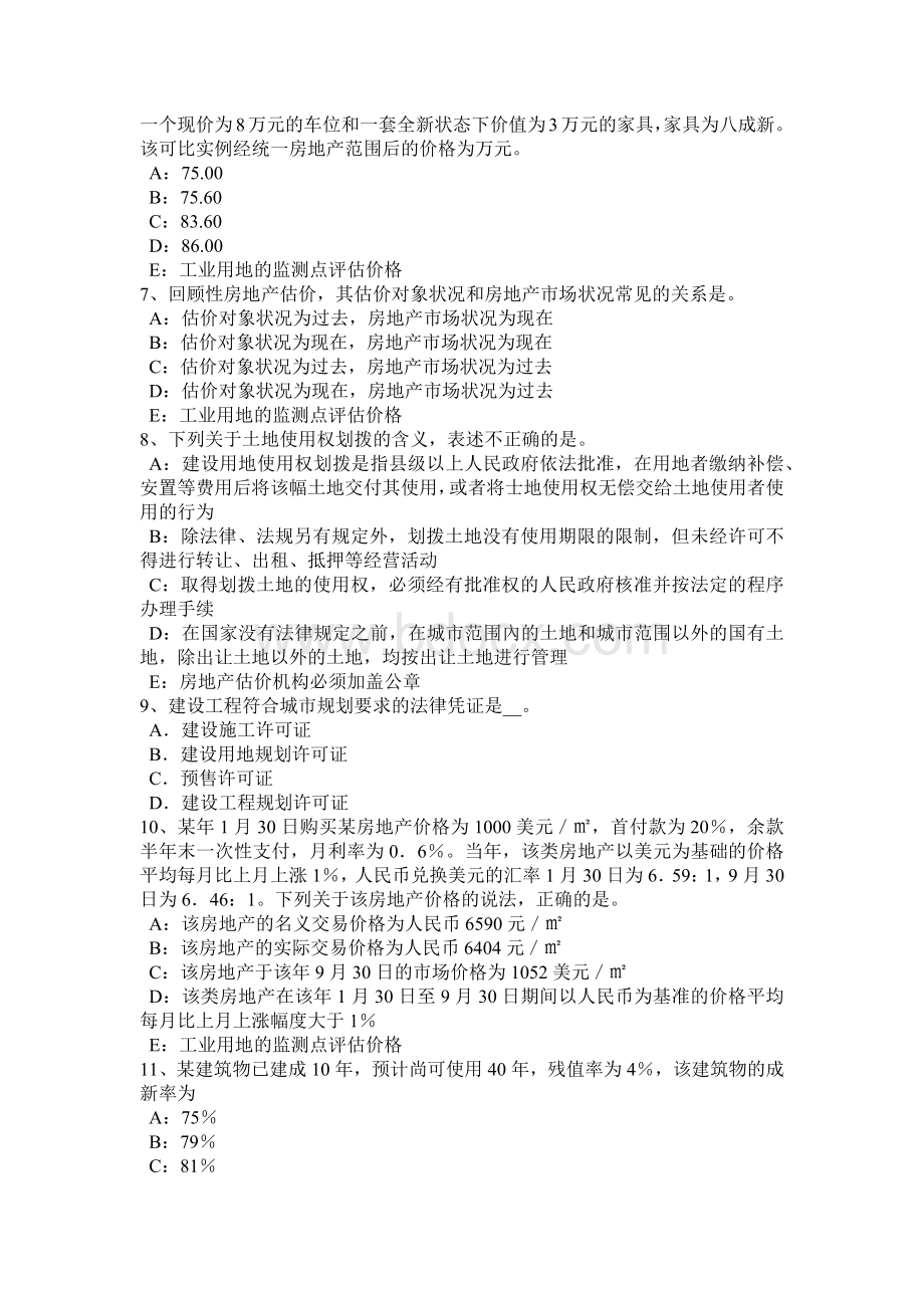 上半年四川省房地产估价师《相关知识》大气污染物及其危害考试试题.doc_第2页