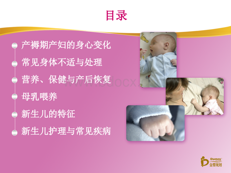 产褥期及新生儿的护理PPT资料.ppt_第2页