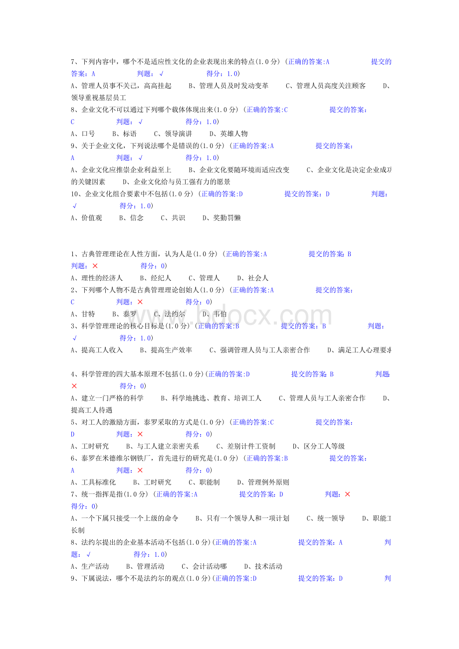 厦门大学网络教育2015-2016学年第一学期管理学原理课后练习题文档格式.doc_第2页