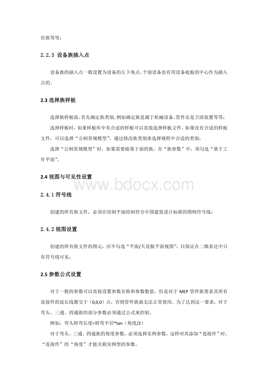 鸿业族立得Revit族文件制作规范.pdf_第3页