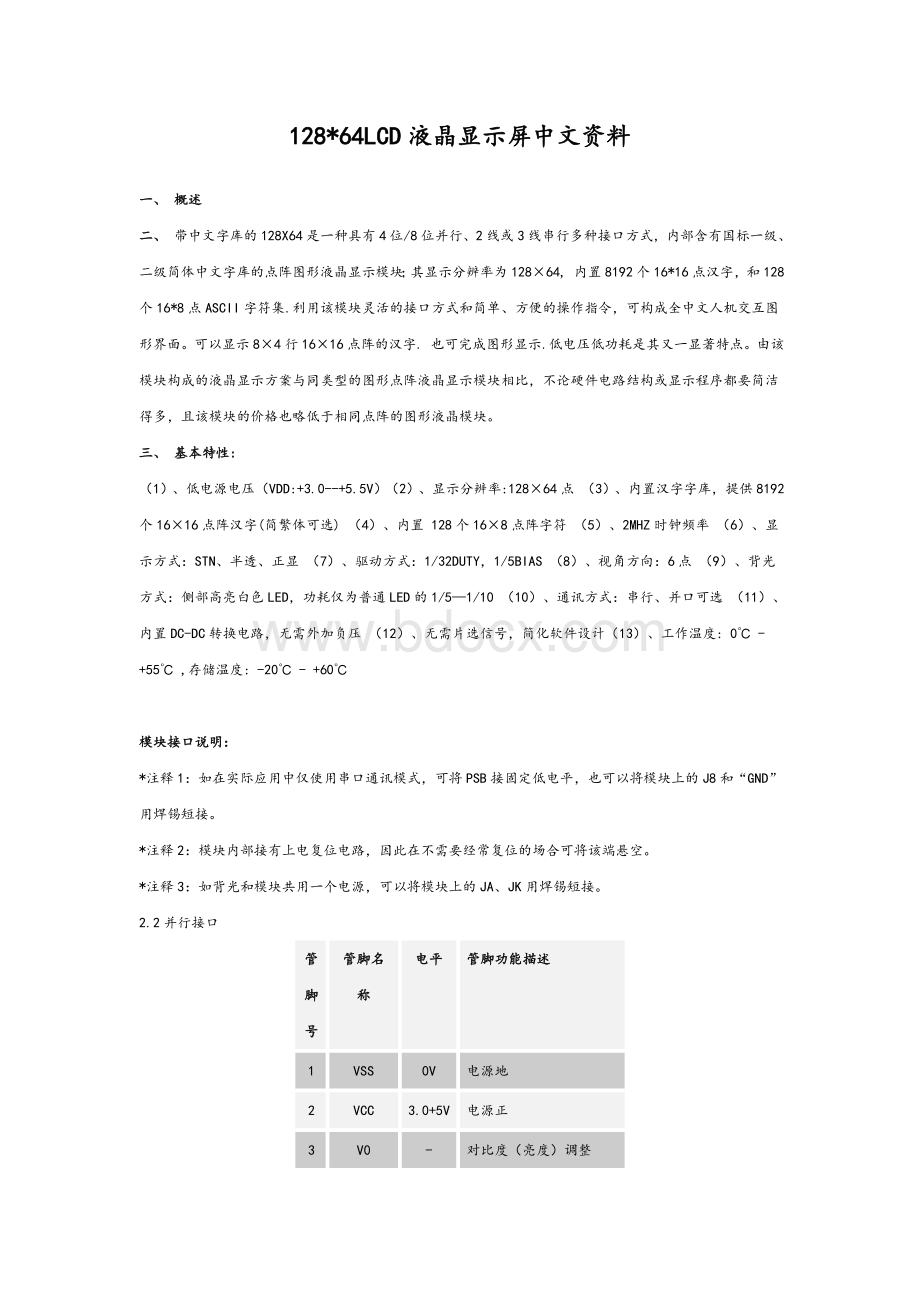 Lcd12864最全中文资料.doc_第1页