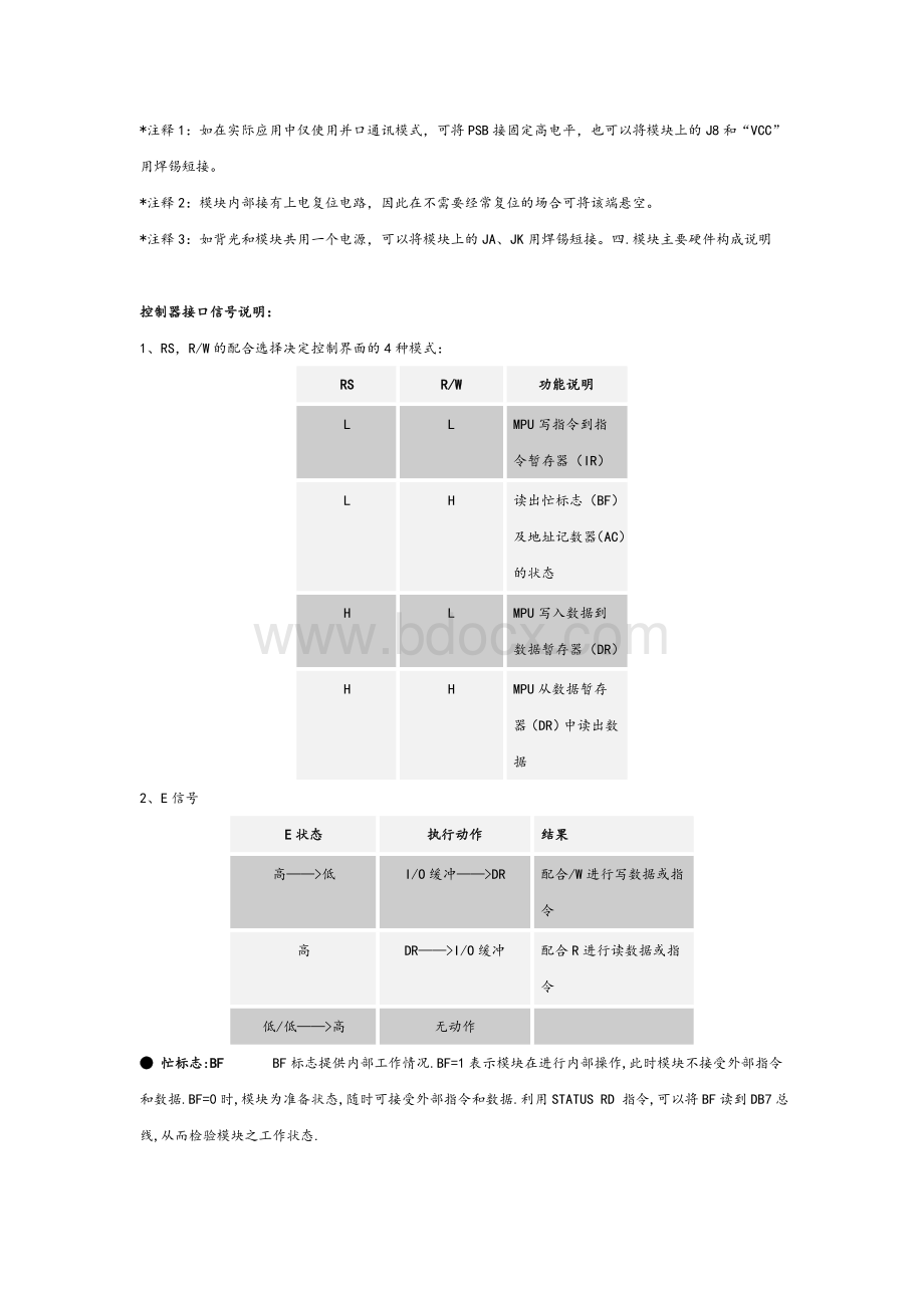 Lcd12864最全中文资料.doc_第3页