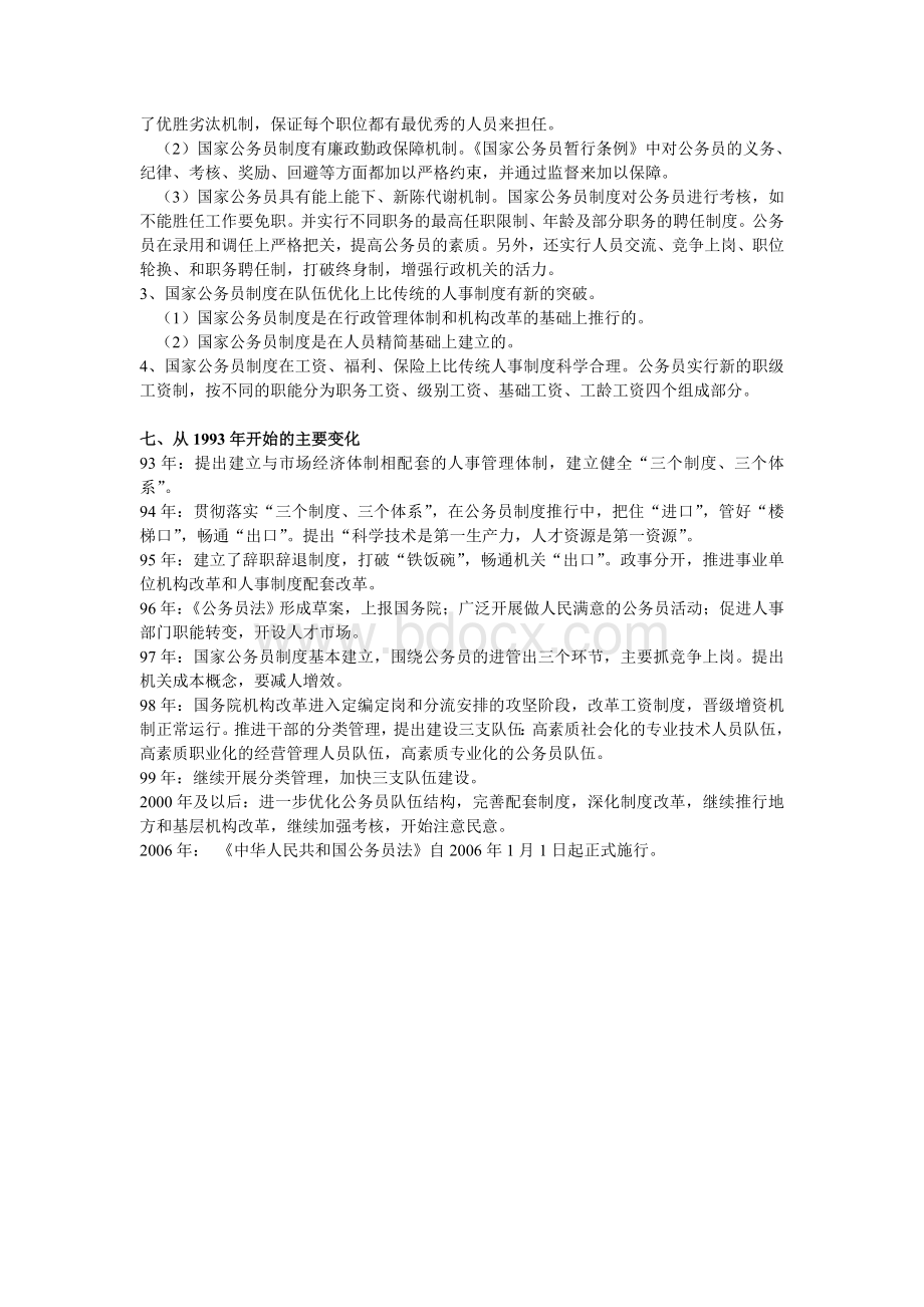 人事行政和公务员制度Word文档下载推荐.doc_第3页