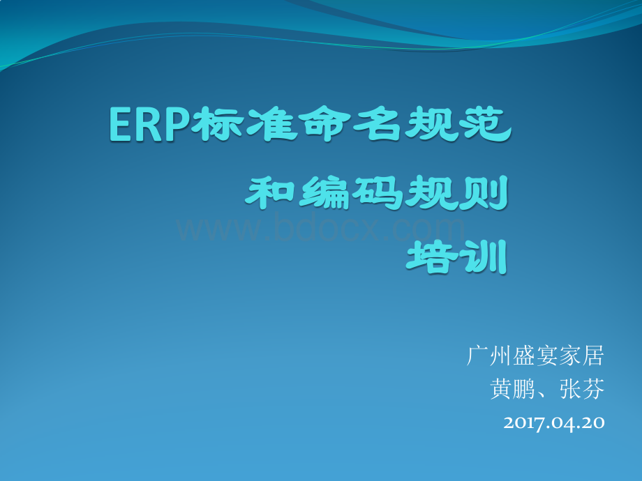 命名规则PPT文档格式.pptx