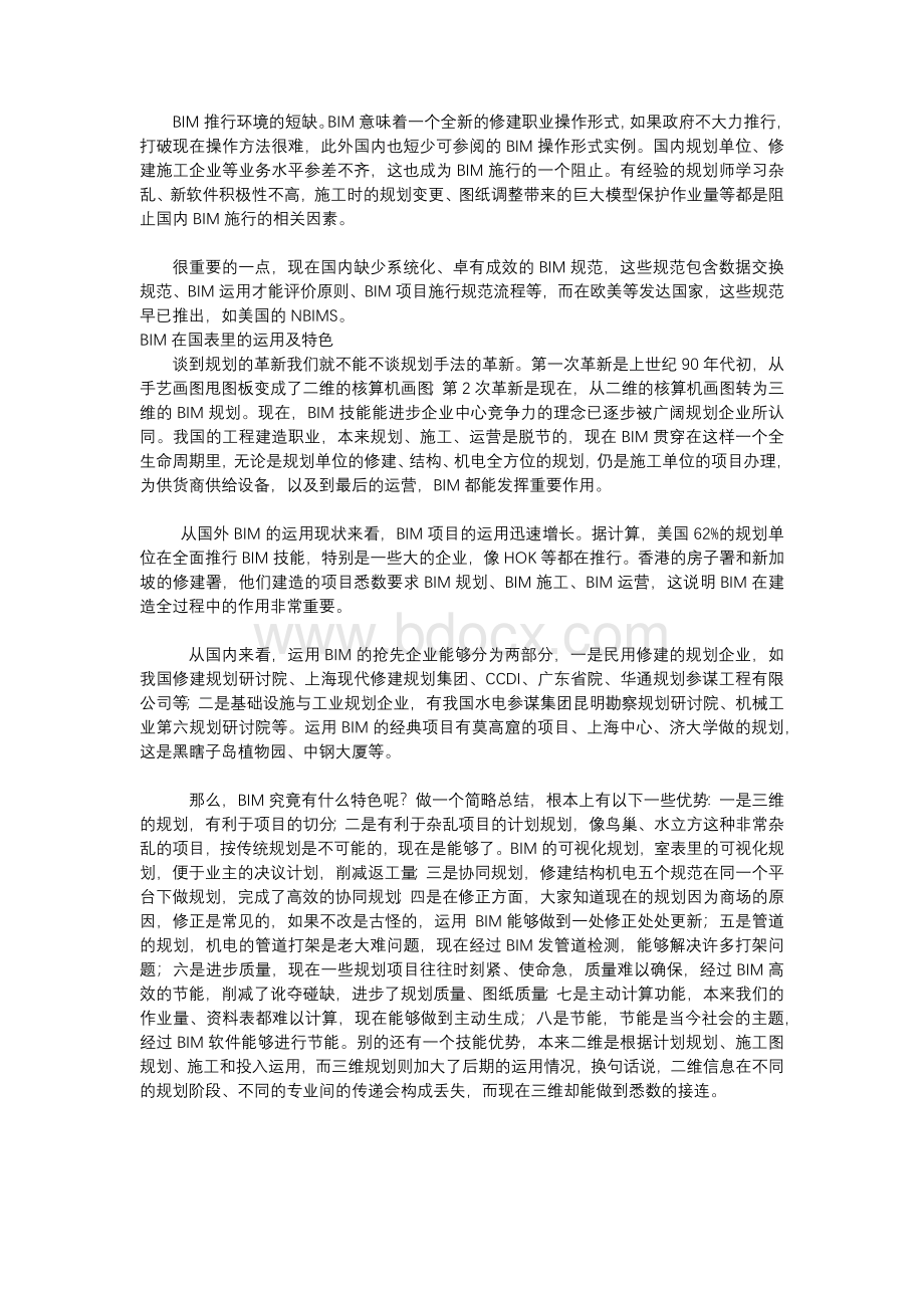 bim的发展现状Word文件下载.docx_第2页