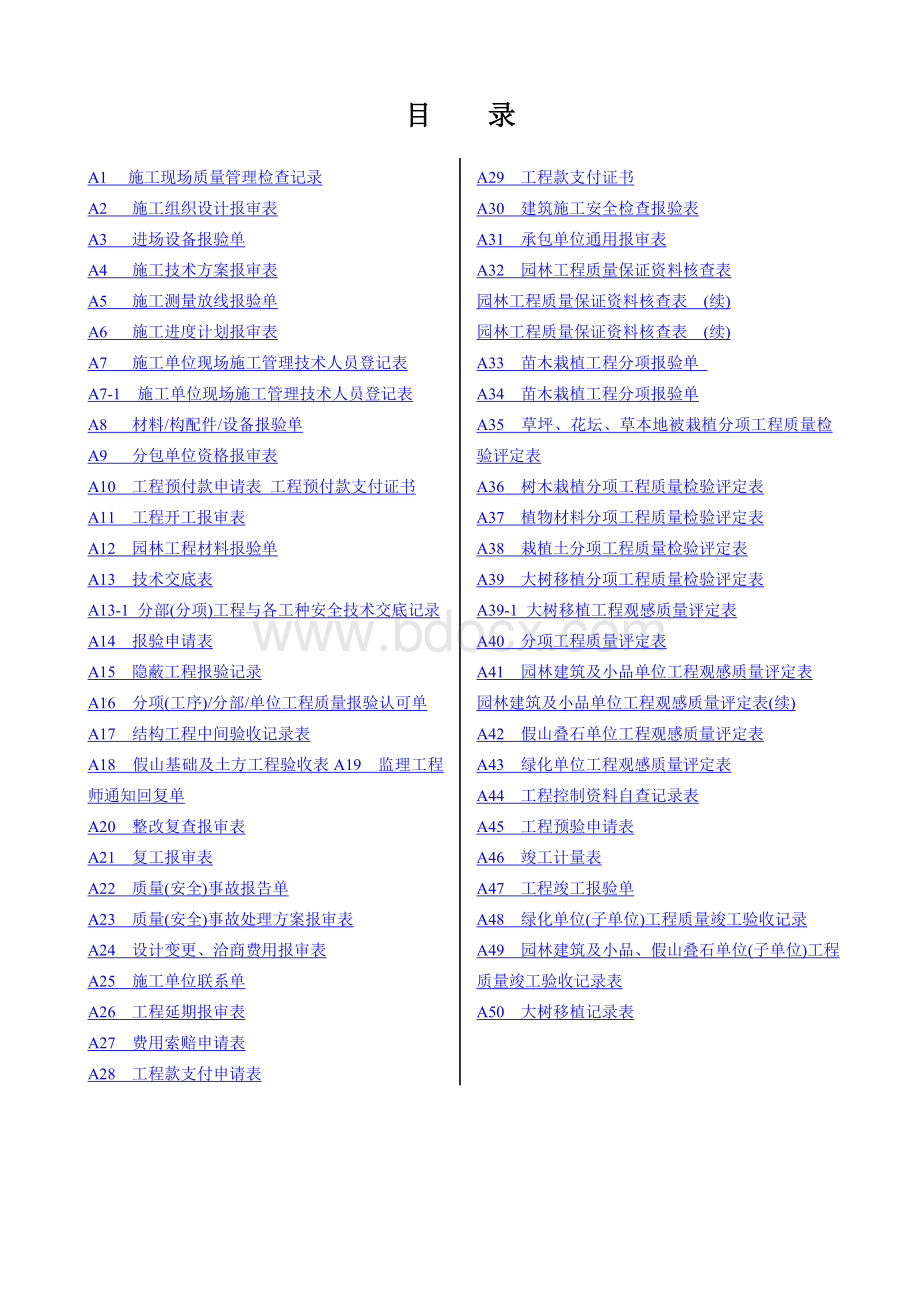 全套园林资料.doc