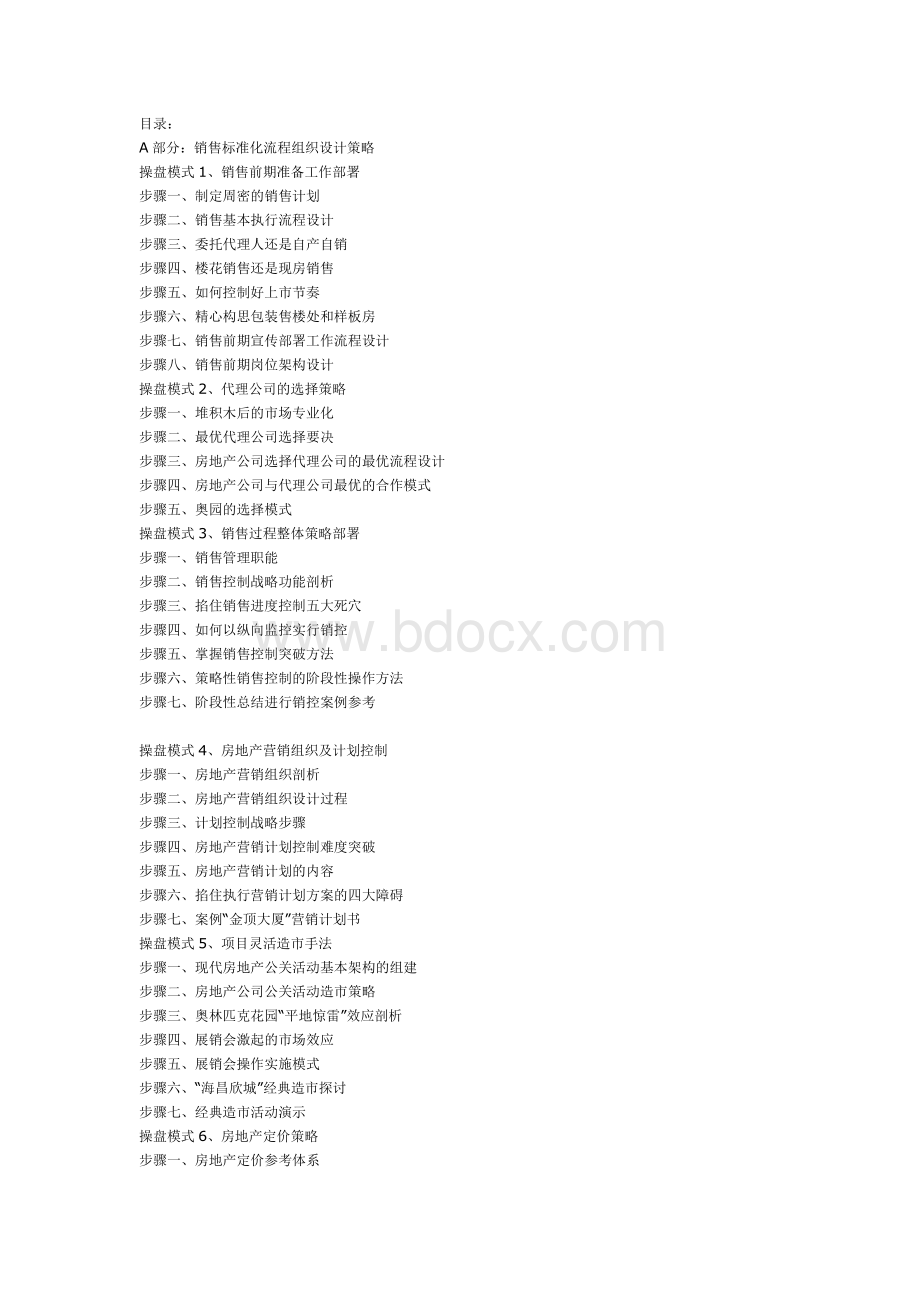 地产销售职业操盘手册97830104Word文件下载.doc_第1页