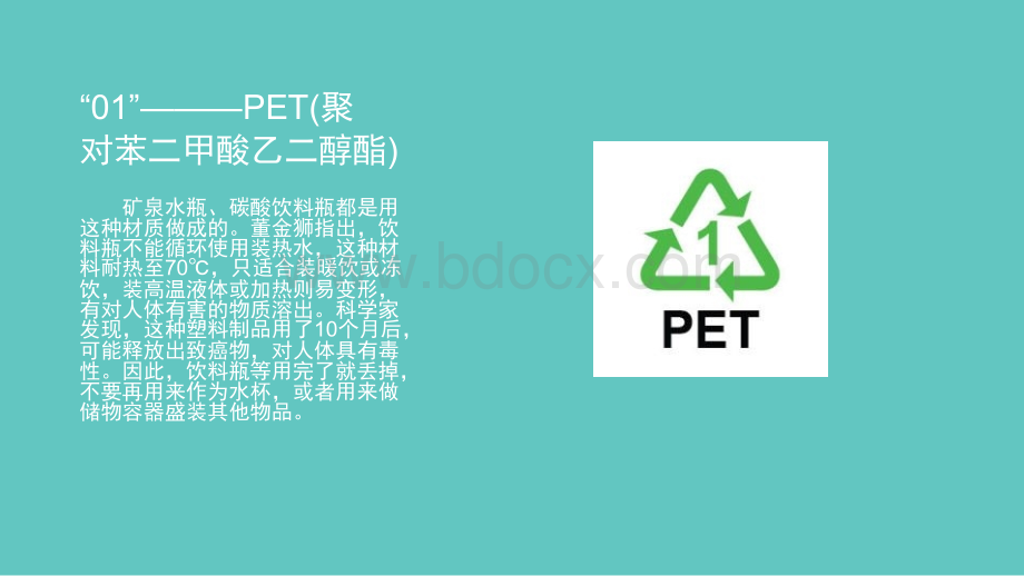 塑料瓶上标志的意义.pptx_第2页