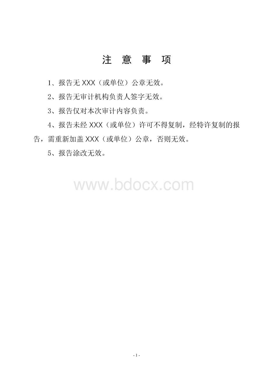 上海市能源审计报告(示范文本)Word格式.doc_第2页