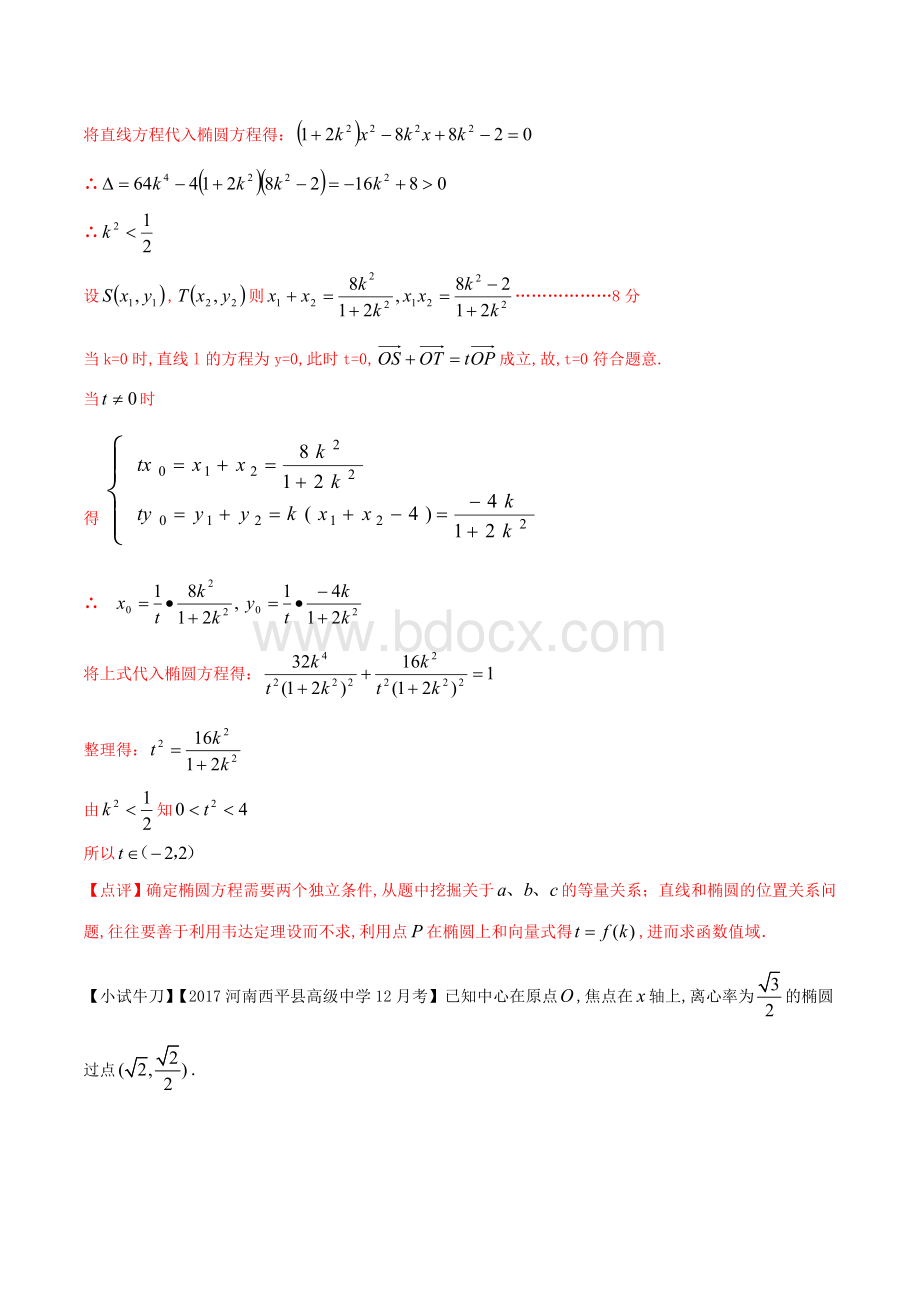 圆锥曲线的范围、最值问题.doc_第3页