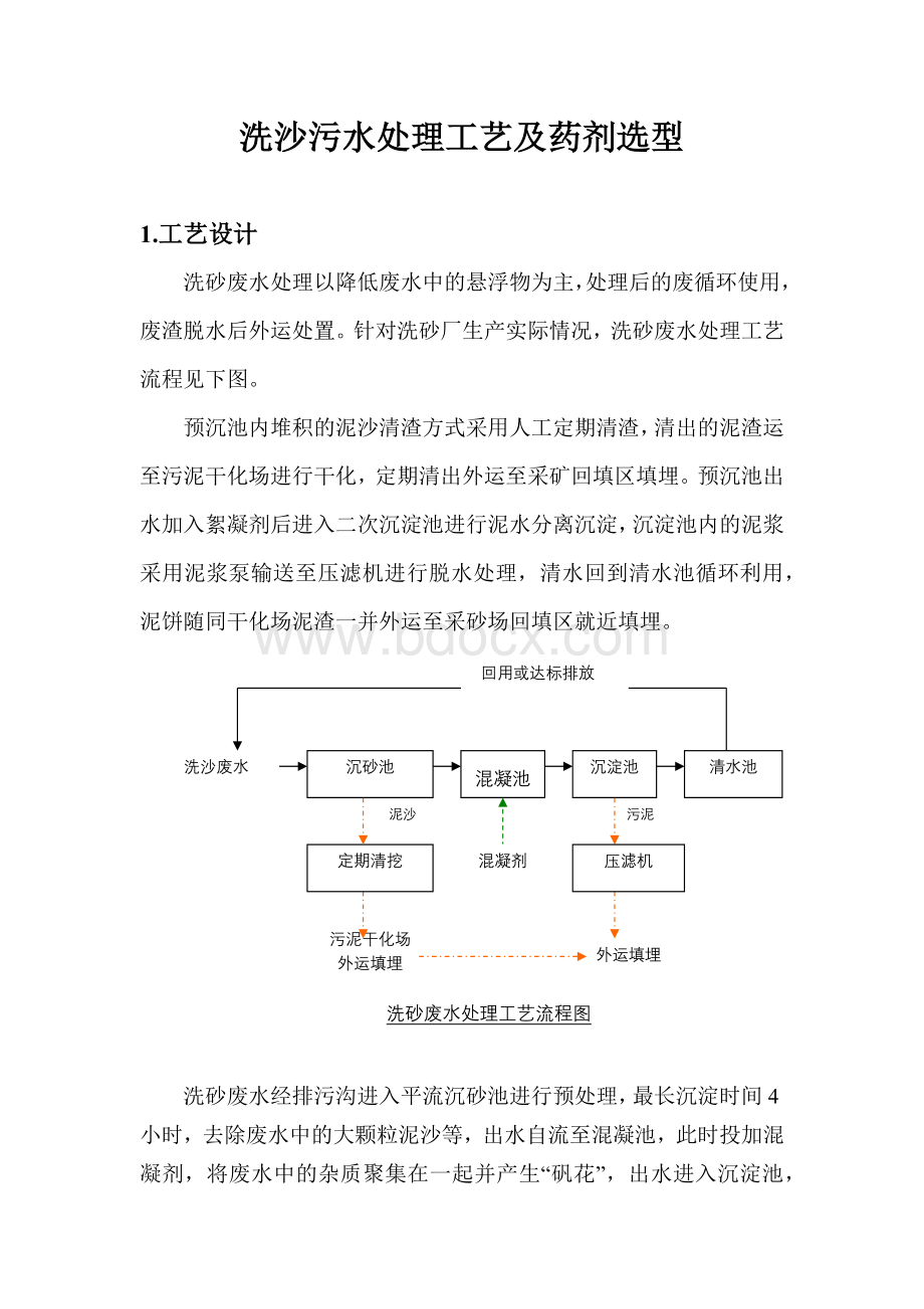 专业洗沙污水处理.docx_第1页