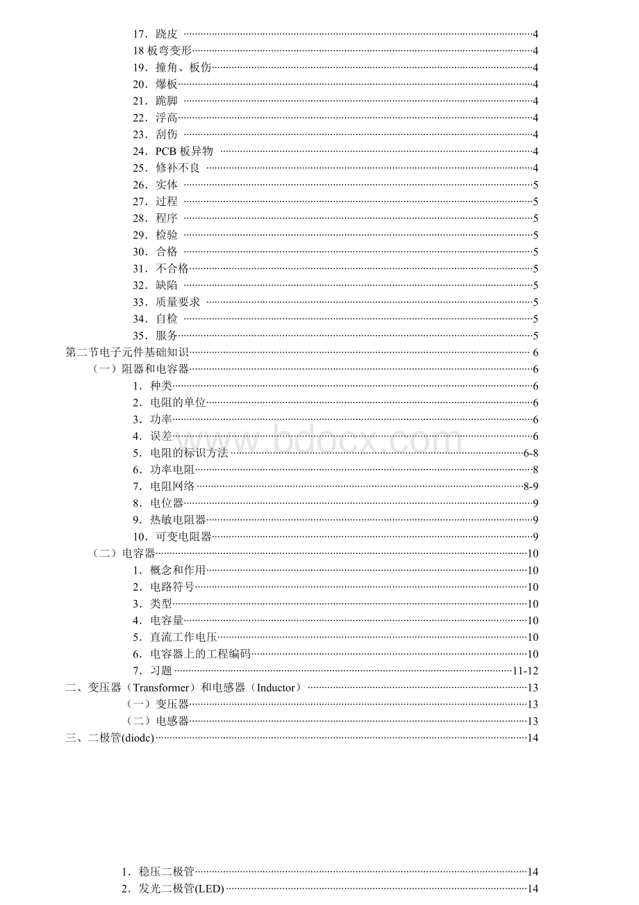 SMT详细培训教材.doc_第2页