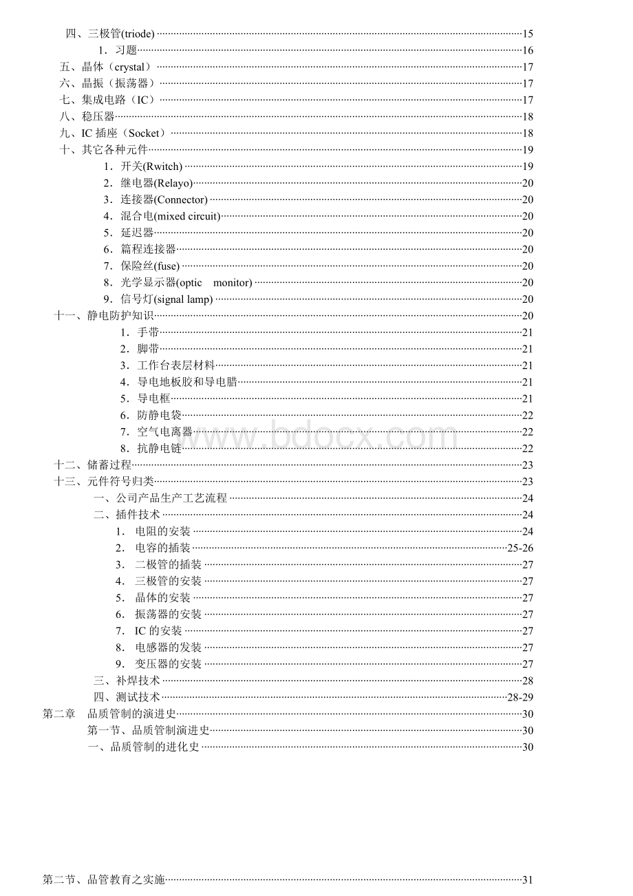 SMT详细培训教材Word文档格式.doc_第3页