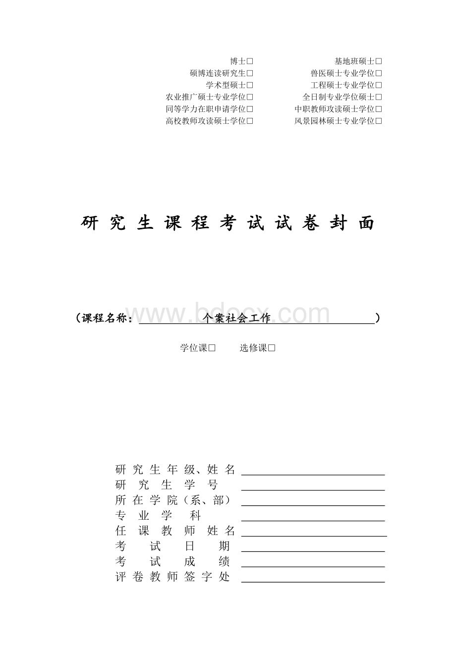 个案工作报告.docx