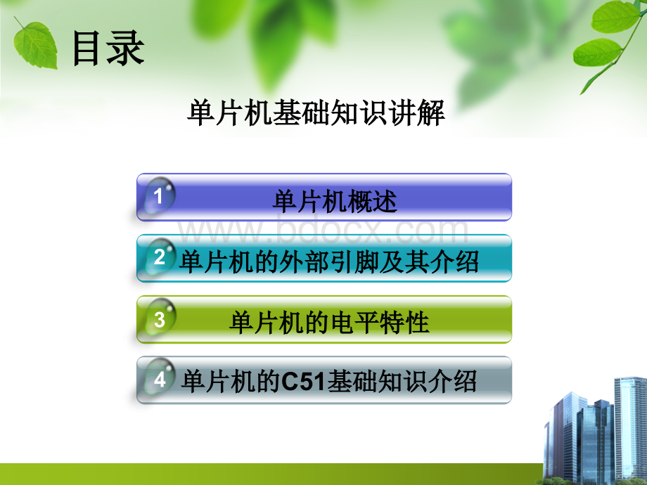 单片机基础知识讲解.ppt_第2页