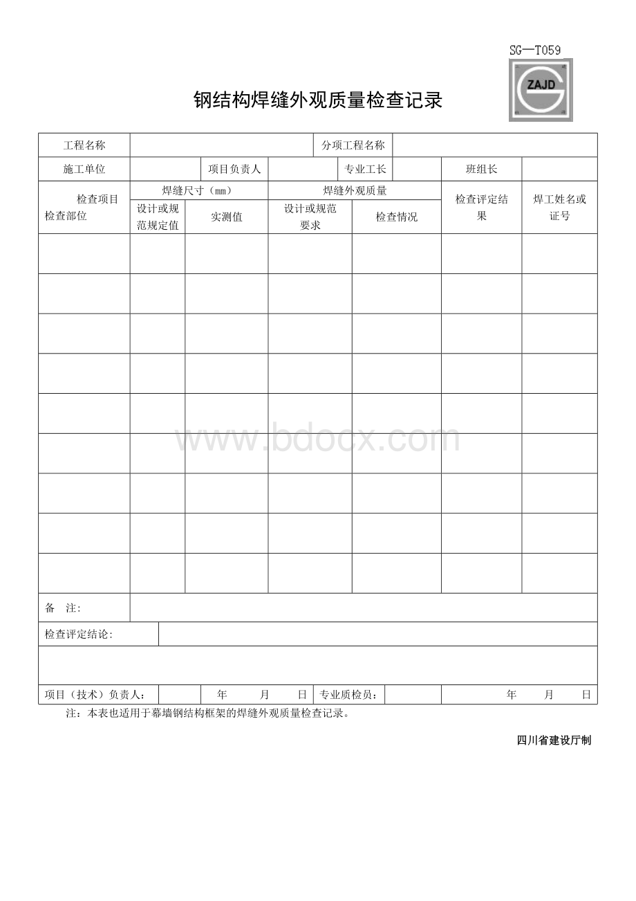 钢结构焊缝外观质量检查记录.docx_第1页