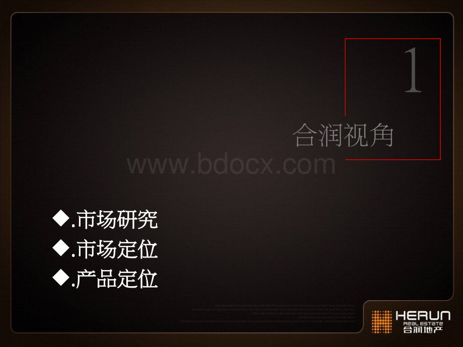 “博洋”安徽宿州住宅项目初步沟通方案PPT资料.ppt_第2页