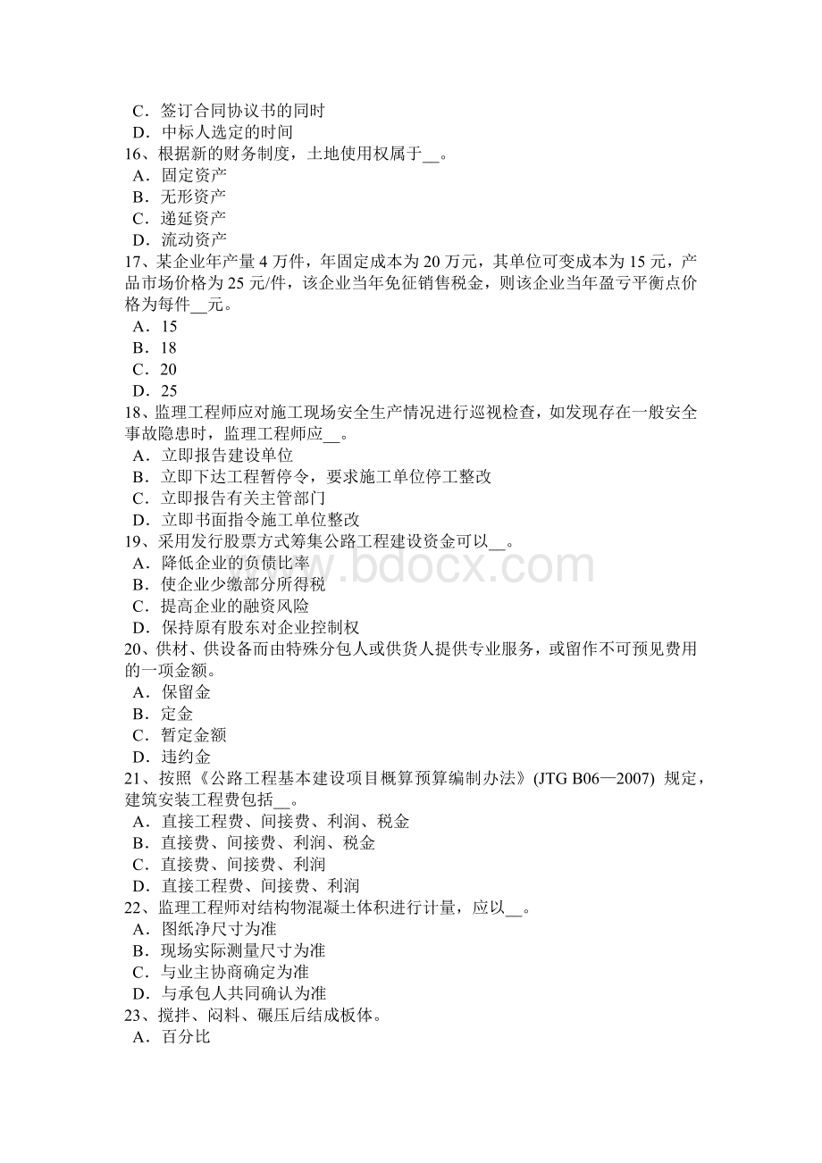 上半年海南省公路造价师《技术与计量》工程材料与工程机械考试题.doc_第3页