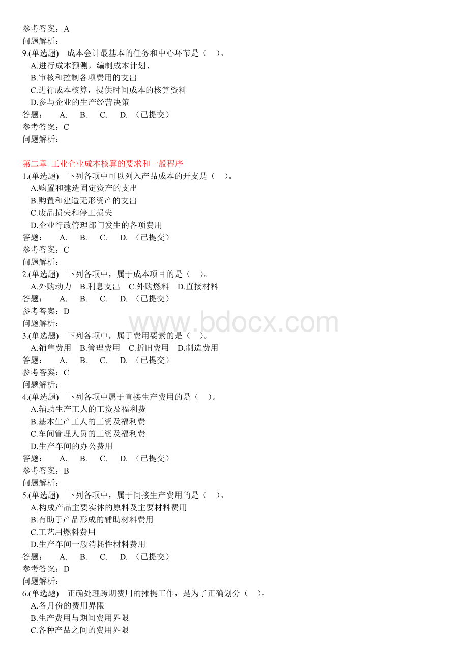 华南理工成本会计随堂练习及答案Word格式文档下载.doc_第2页