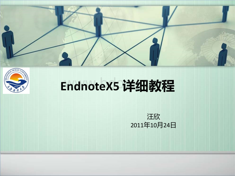 endnoteX5详细教程PPT文档格式.ppt