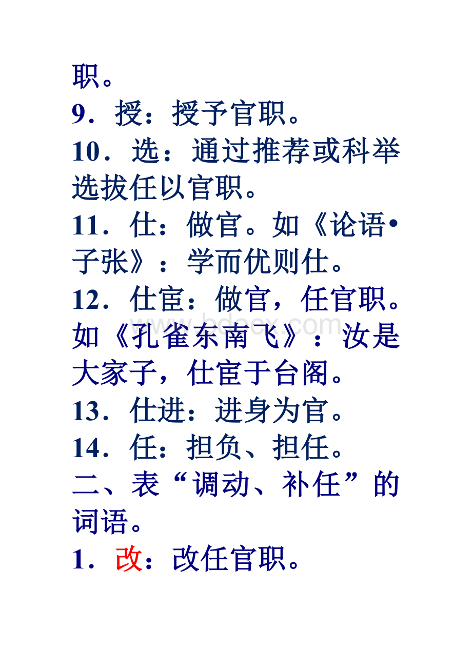 古代表示官职任免调动的文言词语归纳.doc_第2页