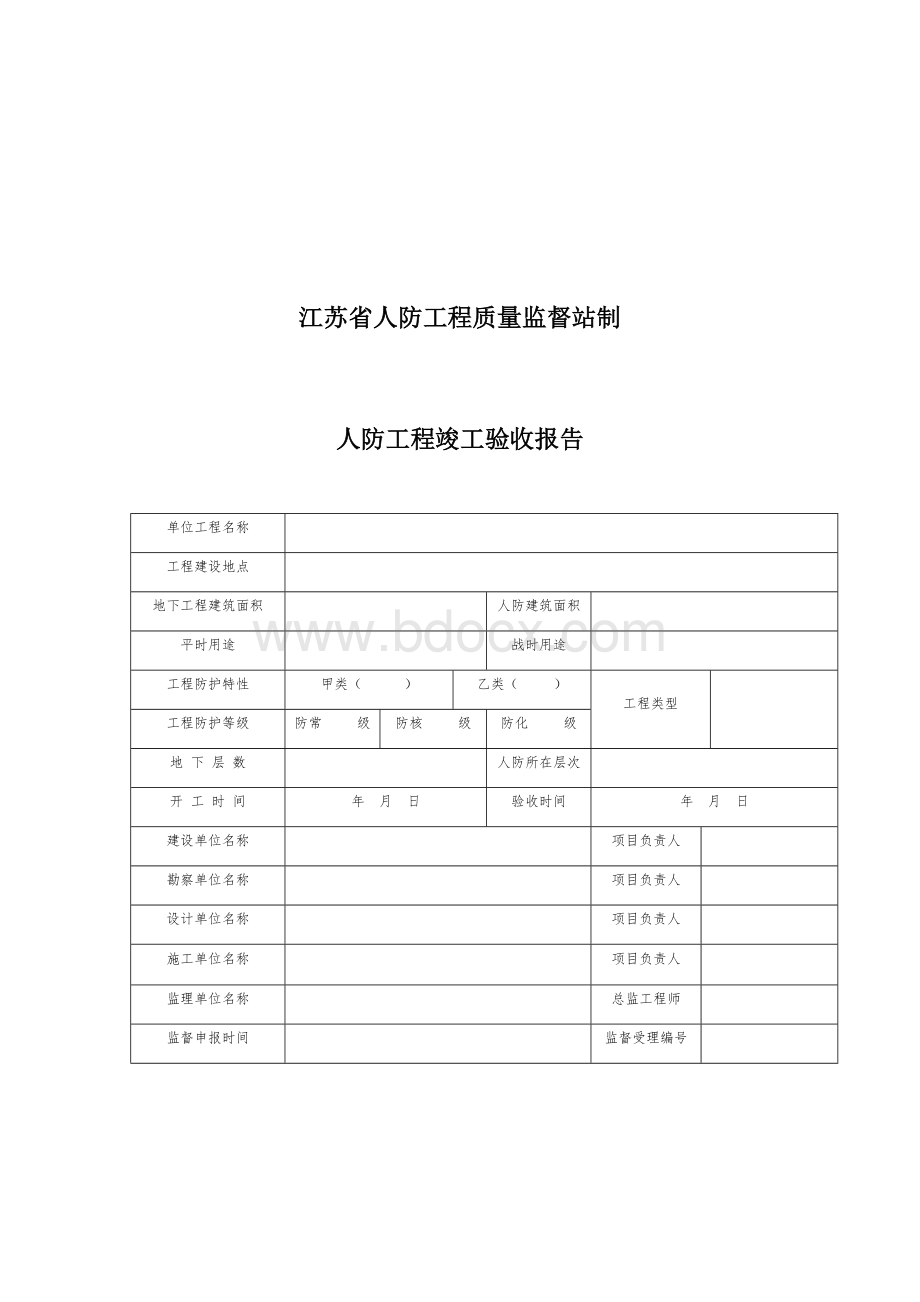 人防工程竣工验收报告.docx_第2页