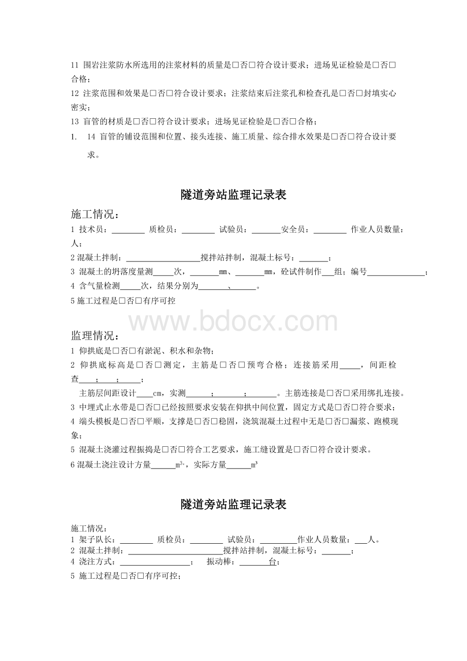 隧道旁站监理记录表填写内容.doc_第3页