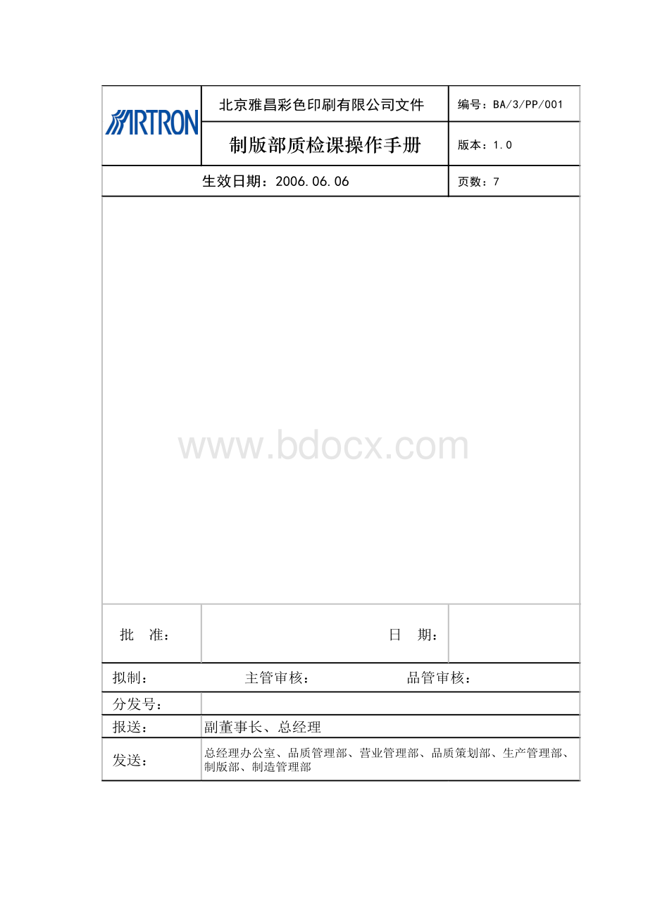 制版部质检课操作手册.doc_第1页