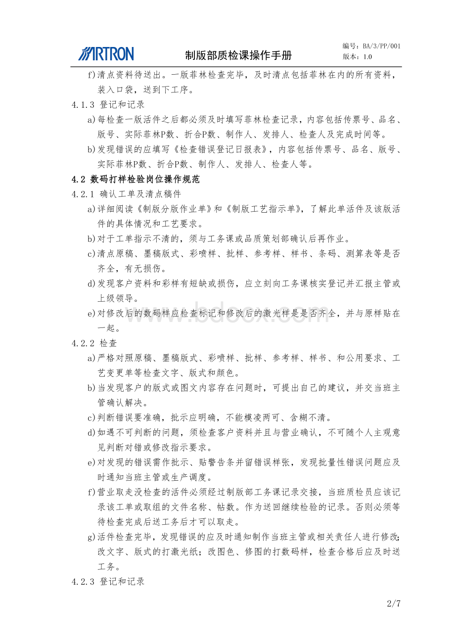 制版部质检课操作手册Word文档下载推荐.doc_第3页