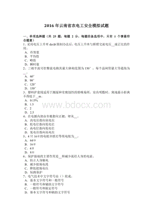 云南省农电工安全模拟试题.doc