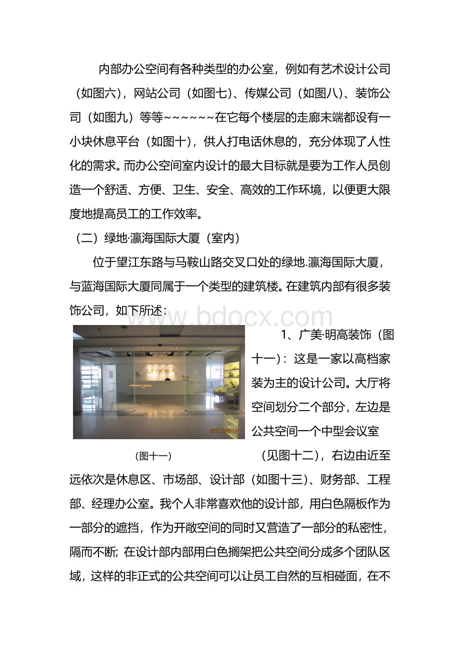 办公环境调研报告Word格式文档下载.doc_第3页