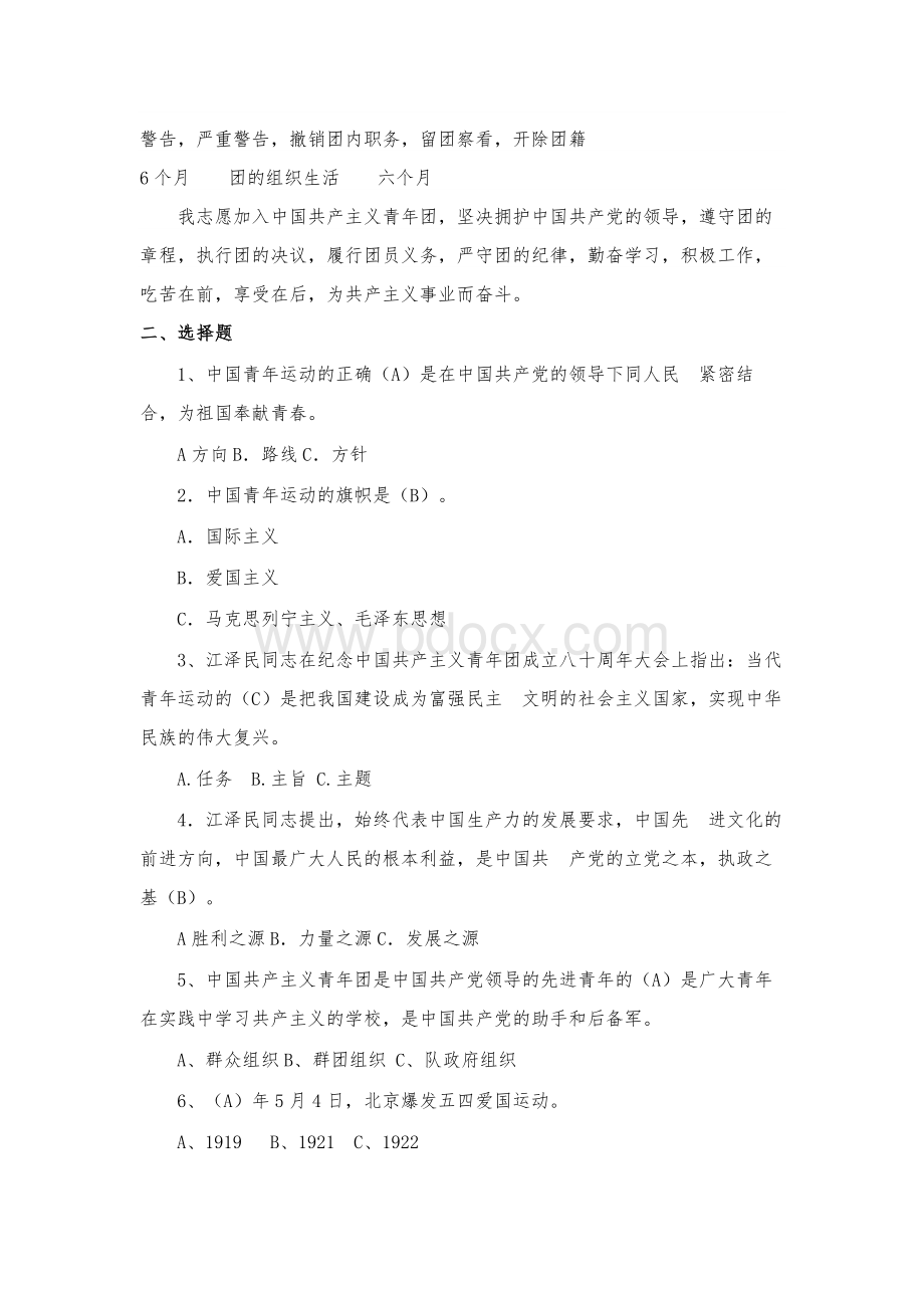 共青团相关知识测试和答案.docx_第2页