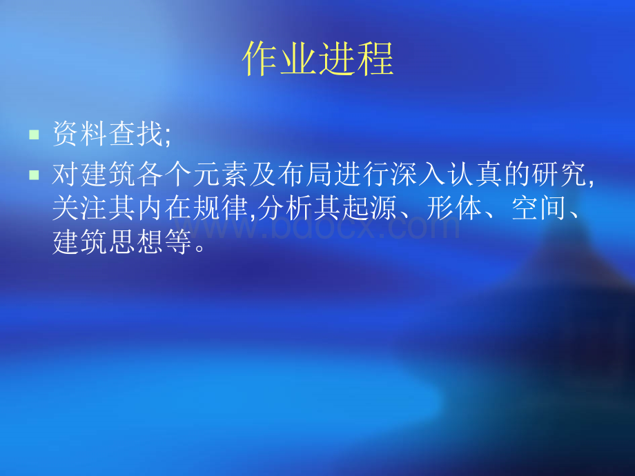 大师作品分析作业要求1PPT资料.ppt_第2页