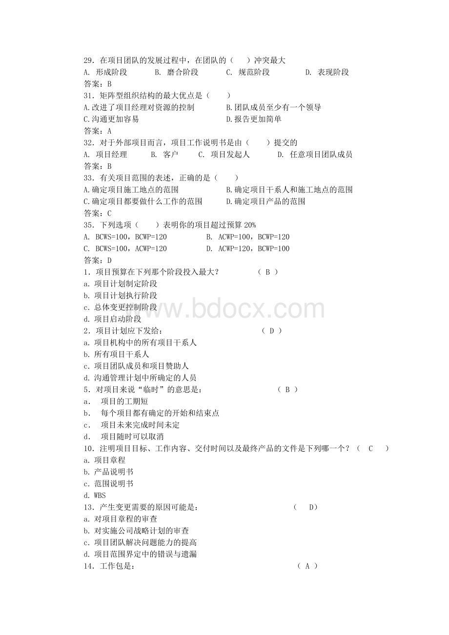 项目管理试题Word文件下载.doc_第2页