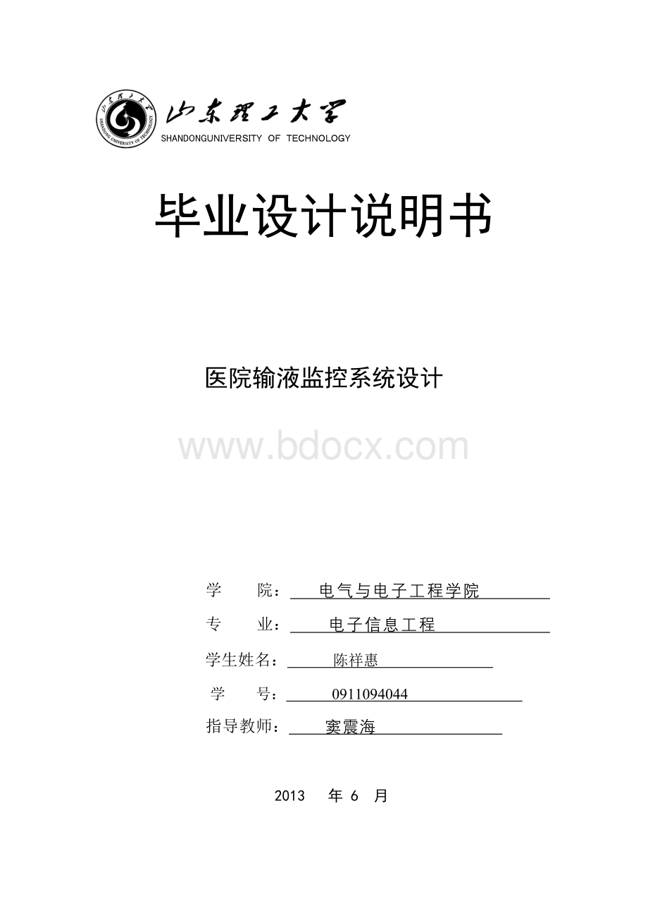 基于51单片机的医院输液系统毕业设计.doc