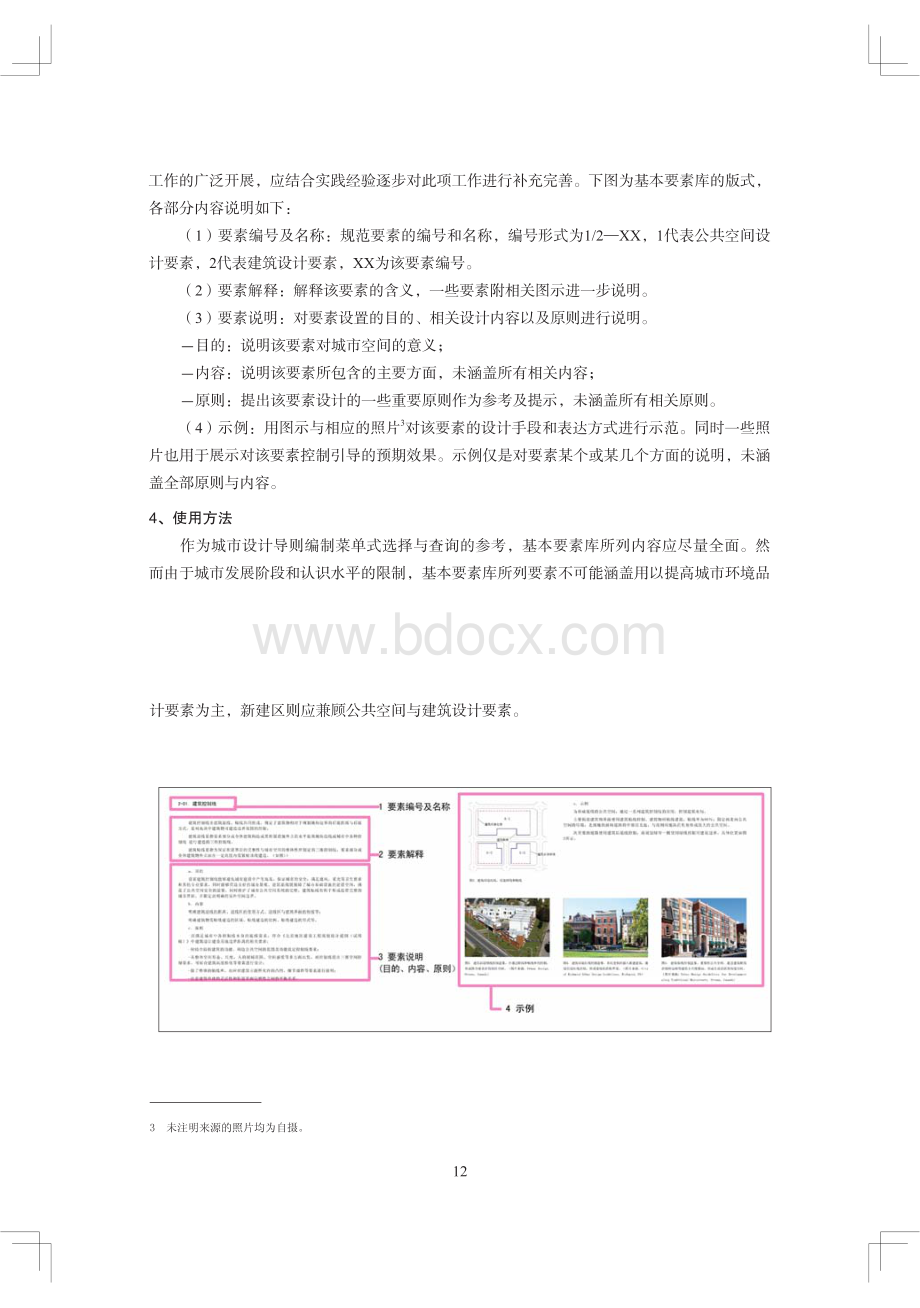 北京市城市设计导则(完整版).pdf_第3页