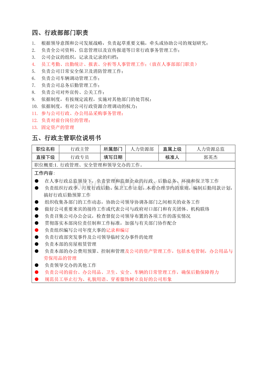 人力资源中心岗位说明书531.doc_第3页