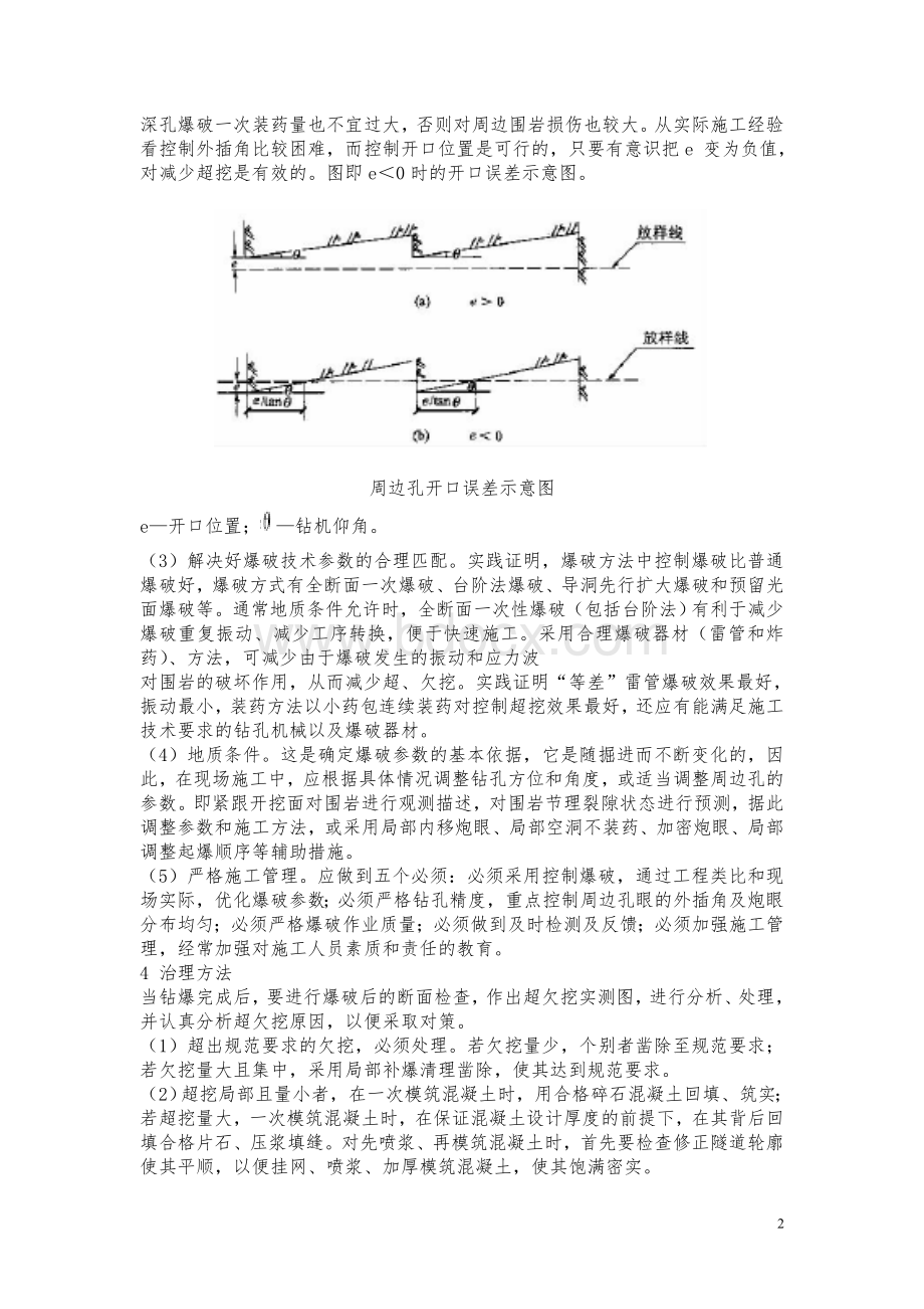 隧道工程质量通病及防治Word格式.doc_第2页