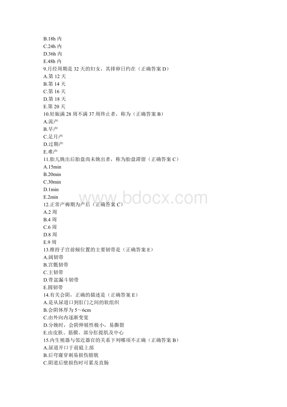 全国护士执业资格认证考试试题Word文件下载.doc_第2页