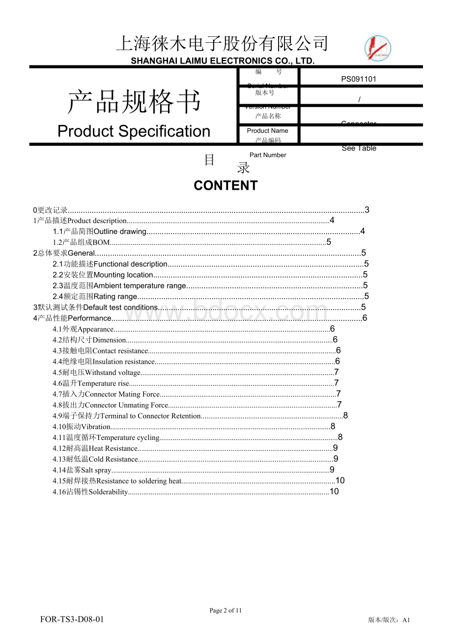 产品规格书完整.docx_第2页