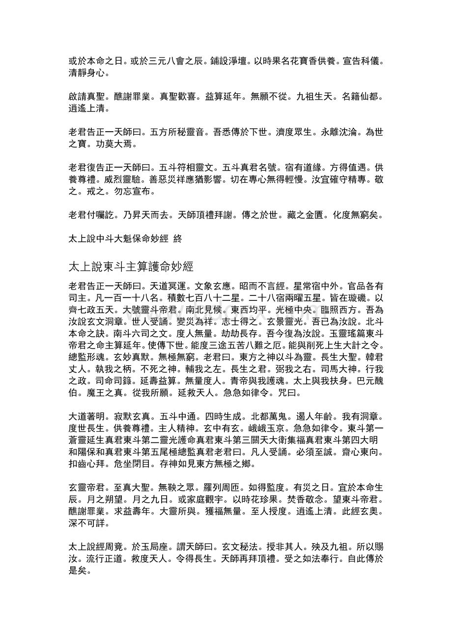 五斗经.doc_第2页