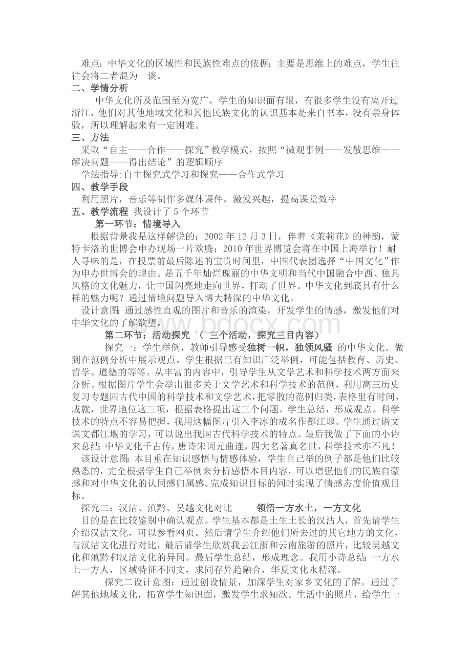 博大精深的中华文化说课稿.doc_第2页