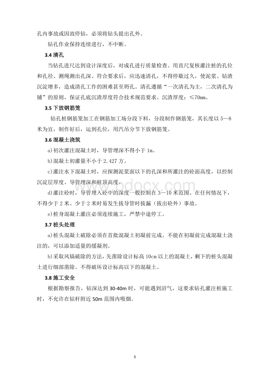 钻孔灌注桩首件制Word文档格式.doc_第3页