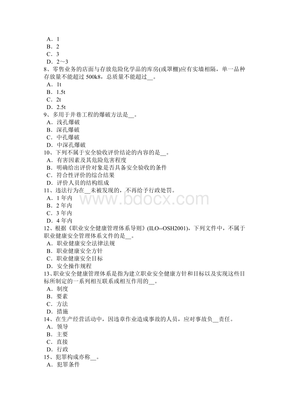 内蒙古安全工程师《安全生产事故案例分析》预习班开通考试试题Word下载.doc_第2页