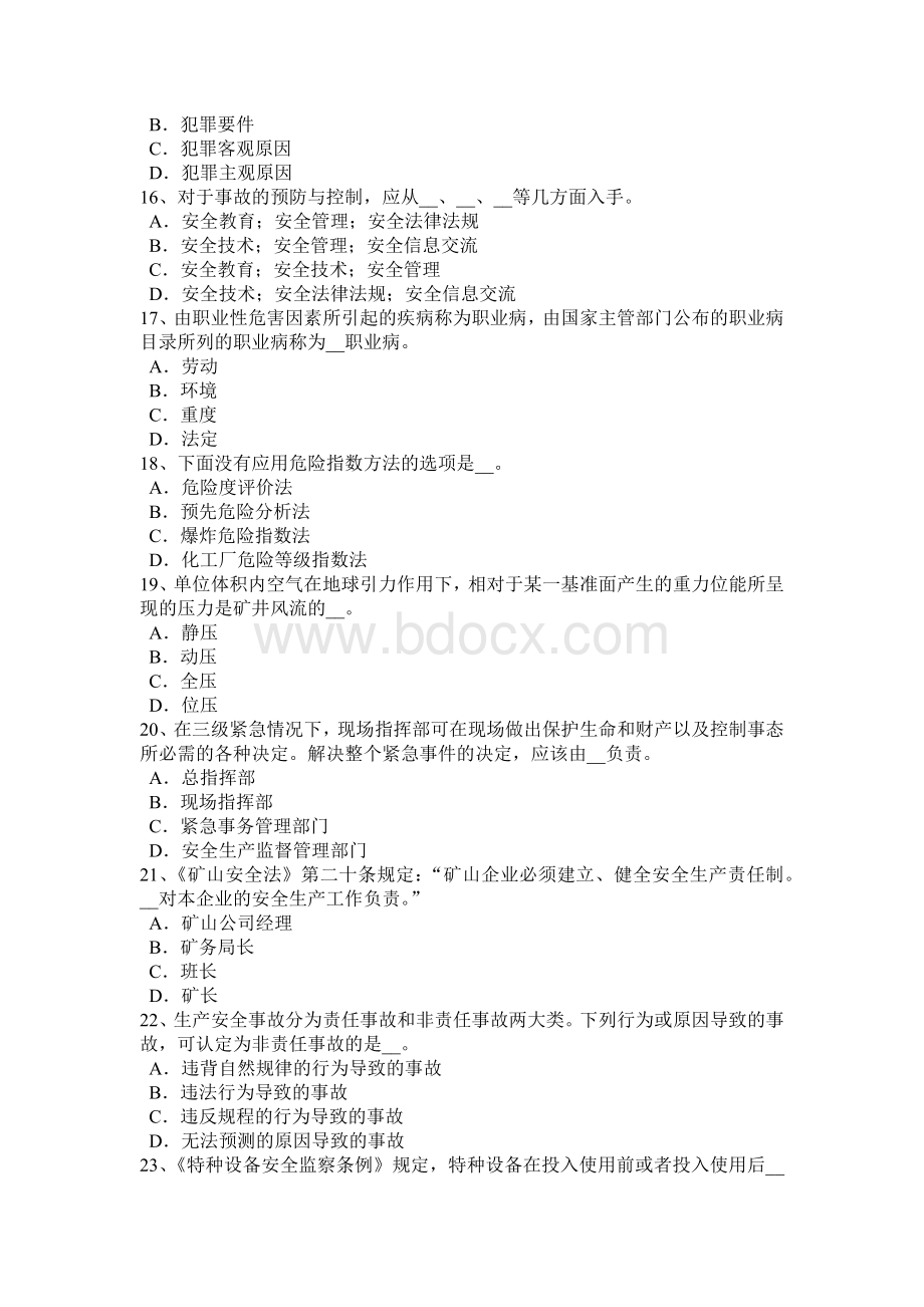 内蒙古安全工程师《安全生产事故案例分析》预习班开通考试试题.doc_第3页