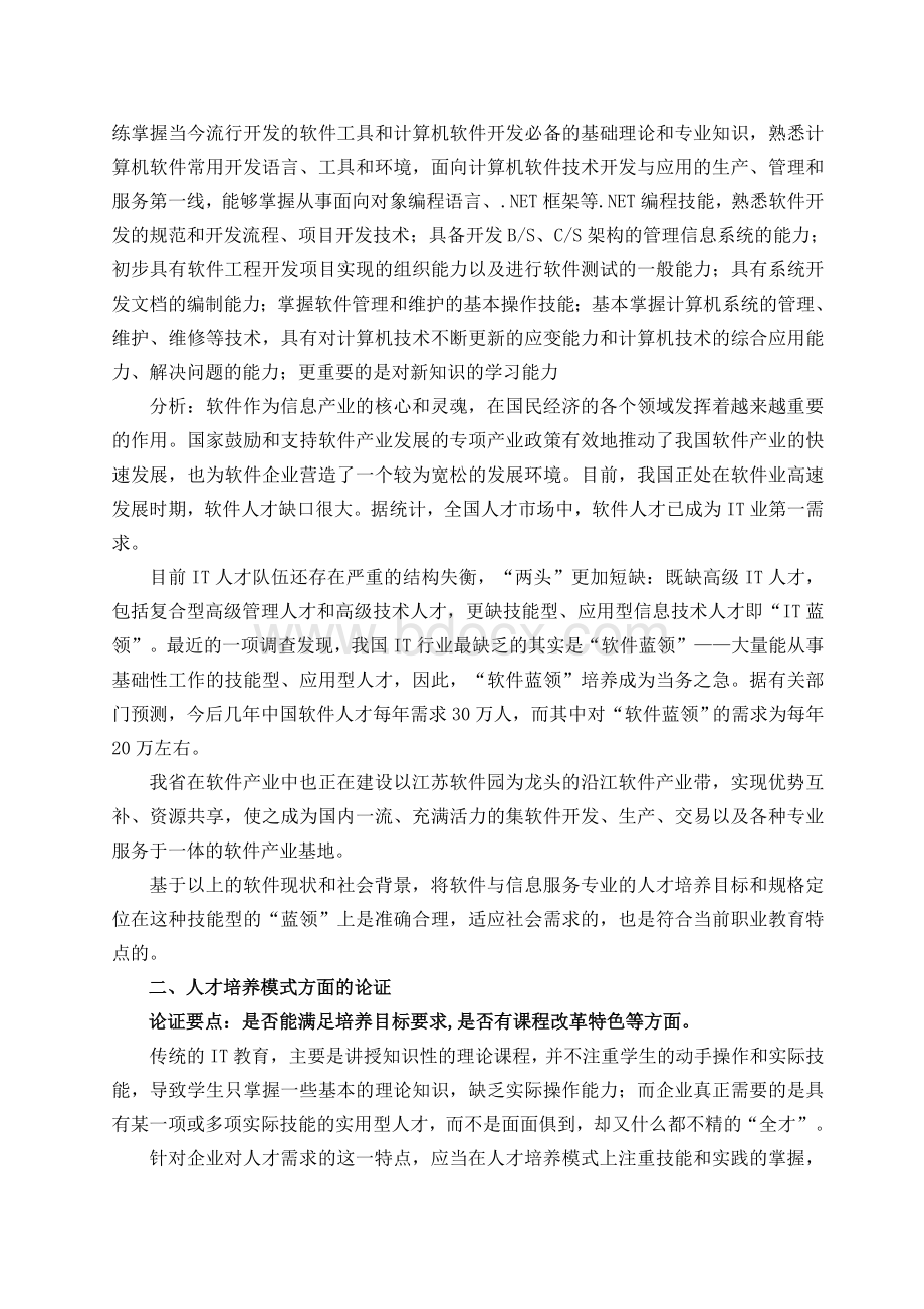 15、软件与信息服务专业人才培养方案论证报告.doc_第2页